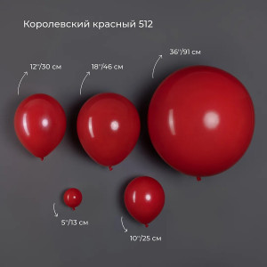 Шары пастель, королевский красный, 30 см Шары пастель, королевский красный, 30 см